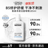 欧莱雅男士(618现货)洗面奶洁面乳补水保湿氨基酸专用护肤品 男生礼物