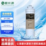 碧水源净水器滤芯耗材 家用厨下式净水器滤芯 台净一体机滤芯 商用净水机复合滤芯官方原装正品 DF-C-600快拧复合滤芯