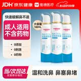维德（WELLDAY）高渗洗鼻腔喷雾海盐水喷鼻洗鼻器成人儿童鼻炎洗鼻盐水100ml*3