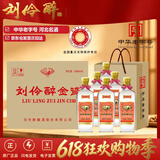 刘伶醉金瓷浓香型白酒52度500ml*6瓶618父亲节送礼