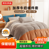 京东京造【TOP1】牛奶绒四件套 A类220g秋冬加厚高克重法兰绒保暖双人床单被套 1.8米床 暮霞