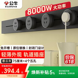 公牛（BULL）大师轨道插座可移动插线板轨道式导轨插排餐边柜 开关插座面板 轻薄款GB3 75厘米+4个五孔墨云灰