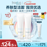 芙丽芳丝（Freeplus）洗面奶男女士生日520送男女朋友礼物氨基酸洁面乳150g*2