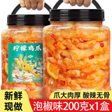 脆乐道无骨鸡爪柠檬酸辣无骨鸡爪罐装网红零食卤味即食小吃脱骨凤爪散装 泡椒无骨鸡爪200克x1盒