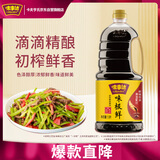 味事达酱油 味极鲜生抽酱油1.9L鲜味生抽酿造酱油点蘸凉拌 热门商品