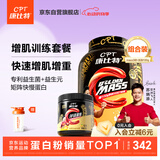 康比特（CPT）炽金增肌粉3.3磅椰香奶茶味+炽金肌酸100g菠萝味