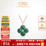 CRD克徕帝【520礼物】18K金四叶草钻石项链女吊坠双面生日礼物 【CX00241FR】孔雀石 共约2分