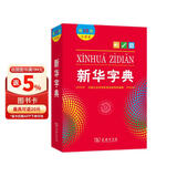 新华字典第12版大字本赠新华词典数字版1年使用权 教材教辅小学1-6年级语文课外阅读作文现代汉语词典成语故事牛津高阶古汉语常用字古代汉语英语学习常备工具书