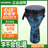 莫森（MOSEN）12英寸专业非洲鼓 碳纤维材料丽江手拍鼓 可调音时尚款 星际蔚蓝