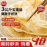 思念原味手抓饼3kg25片 馅饼儿童早餐半成品速食早点葱油饼