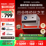 飞利浦（PHILIPS）NeoPix 247Pro投影仪家用 家庭影院电视 卧室云台手机游戏投影机（高亮升级 TOF自动对焦 1080P ）