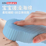 Imakara日本儿童沐浴宝宝洗澡婴儿搓澡海绵3D立体纹路柔软细腻沐浴球不伤皮肤4-12岁神器浴巾搓泥神器