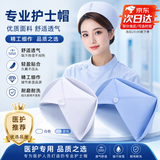 JIOESC护士帽当次日达燕尾帽医师帽厚实护士实习帽子表演道具帽医院帽子 护士燕尾帽（白色） 1个