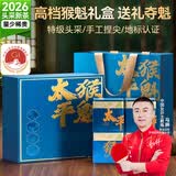 贡苑绿茶2026新茶 特级太平猴魁头采300g高档茶叶礼盒装送老丈人长辈