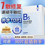 肤草集B5积雪草面膜补水保湿修复敏肌去黄提亮抗皱衰老紧致熬夜男女30片