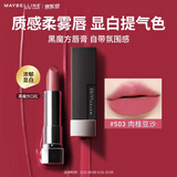 美宝莲黑魔方口红唇膏大牌正品 丝绒哑光雾面显白503肉桂豆沙生日礼物