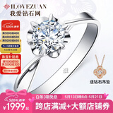 我爱钻石网铂金钻戒女18K钻石戒指求婚克拉GIA裸钻定制送女友情人节520礼物 【铂金PT950】30分效果10分IJ色SI 双倍显钻