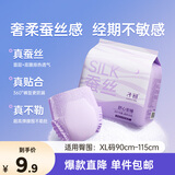 子初蚕丝安睡裤安心裤XL码6片试用装