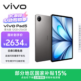 vivo Pad5 柔光版 12GB+256GB 灰常好 国家补贴15% 蓝晶×天玑9300+ 12.1英寸高亮护眼屏 平板电脑