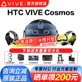 HTC VIVE PRO 2 VR一体机 智能PCVR眼镜1.0专业版套装cosmos元宇宙XR虚拟现实3D头盔大空间Steam体感游戏机 HTC VIVE Cosmos【P210】