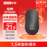 ThinkPad联想（thinkplus）USB有线办公小红点轻音鼠标人体工学对称设计 1.5米长线笔记本电脑台式机通用