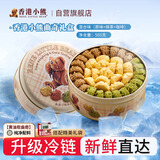 Rene Little Bear香港小熊 曲奇饼干礼盒混合味糕点零食儿童节礼物端午节送礼505g