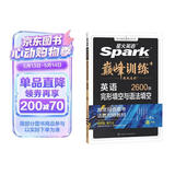 2026新版星火英语巅峰训练完形填空与语法填空高一（新高考专用）2026新版英语专项练习复习必刷新题型完型专项辅导资料含真题在线微课