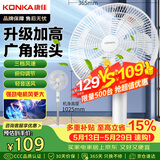 康佳（KONKA）电风扇七叶柔和轻音大风量落地扇家用风扇节能低噪交流定频电扇广角摇头 KF-L17D(升级款）