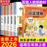 【新华正版】快乐读书吧五年级上册中国民间故事田螺姑娘欧洲民间故事聪明的牧羊人非洲民间故事老人的智慧列那狐的故事 小学生读物五年级上册必读课外书阅读书目书籍人教版教材配套阅读人民教育出版社教材配套阅读 