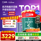 立邦硅藻墙面乳胶漆油漆内墙漆荷净抗甲醛全效54L/约75KG套装定制调色