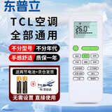 东普立适用于TCL空调遥控器 通用GYKQ-52 带ECO 挂机柜机中央空调遥控板 