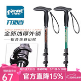 开拓者（pioneer）pioneer狼牙7系登山杖外锁户外铝合金三节伸缩式老人手杖拐杖青碧