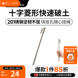 牧高笛（MOBIGARDEN）四菱地钉 户外露营多用途加长帐篷地钉大型天幕加粗钉子 四菱地钉30（1根装）