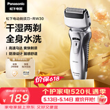松下（Panasonic）电动剃须刀往复式男士电动刮胡刀全身可水洗超长续航进口双刀头520情人节礼物RW30干湿双剃价保618
