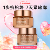 娇韵诗（CLARINS）焕颜紧致弹力面霜弹簧霜补水保湿饱满提拉紧肤抗皱520礼物 弹簧日晚霜组合 100ml 新版