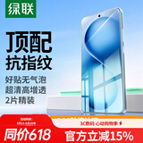 绿联适用vivo S30钢化膜 vivos30手机膜 无孔高清全屏防指纹手汗防爆贴膜2片