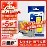 谊和（YIHERO）适用兄弟标签机PT-E115带芯片色带不干胶覆标签带标签打印机色带替TZE231 黄底黑字 9mm