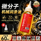 伯惠达缝纫机油小瓶家用微分子机械润滑油门轴门锁芯电脑风扇自行车链条合页轴承防锈门窗异响润滑剂跑步机润滑油