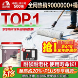雨虹防水屋顶防水补漏材料房顶裂缝防水胶补漏王楼顶料液体抗裂-白色 18kg