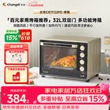 长帝（changdi）国家补贴家用烤箱多功能电烤箱 32升大容量 32PD多面搪瓷内胆 上下管独立控温炸烤节日礼物