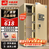 虎牌保险柜家用办公小型保险箱大型1.5米/1.8米全钢防盗保管箱可入墙夹万 高80cm单门-时尚金 指纹款（指纹+密码+钥匙）