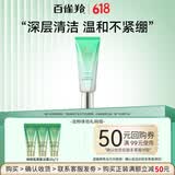 百雀羚（PECHOIN）旅行套装 水乳霜小样试用体验套装 补水保湿抗皱紧致护肤品官方 帧颜氨基酸洁面20g*3