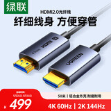 绿联光纤HDMI线2.0版4K60Hz发烧级高清线电脑机顶盒连接电视投影仪显示器视频线工程装修50米45509