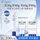 传皙诺美白淡斑精华液30g传明酸舒缓修护氨甲环酸护肤品节日礼物送女友