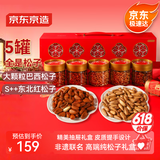 京东京造松子礼盒838g/5罐【生产日期1月15日】坚果礼盒每日坚果巴西松子