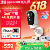 神眸监控器360度无死角带夜视全景4g终身免流量无线摄像头无需wifi免插电旋转智能家用看护BC4PRO