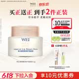 蔚蓝之美WEI明王朝密集修护润唇膏 保湿防干裂正品春夏15ml送15ml