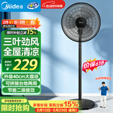 美的（Midea）电风扇家用风扇落地扇轻音节能大风量电扇3叶强风大尺寸扇面立式落地扇 FSA40UC