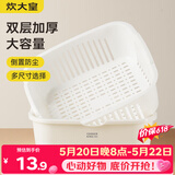 炊大皇沥水篮洗菜盆厨房家用双层加厚洗水果 大号 汉白