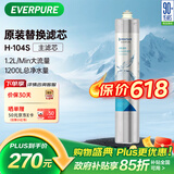 爱惠浦（Everpure） H-104S 净水器滤芯